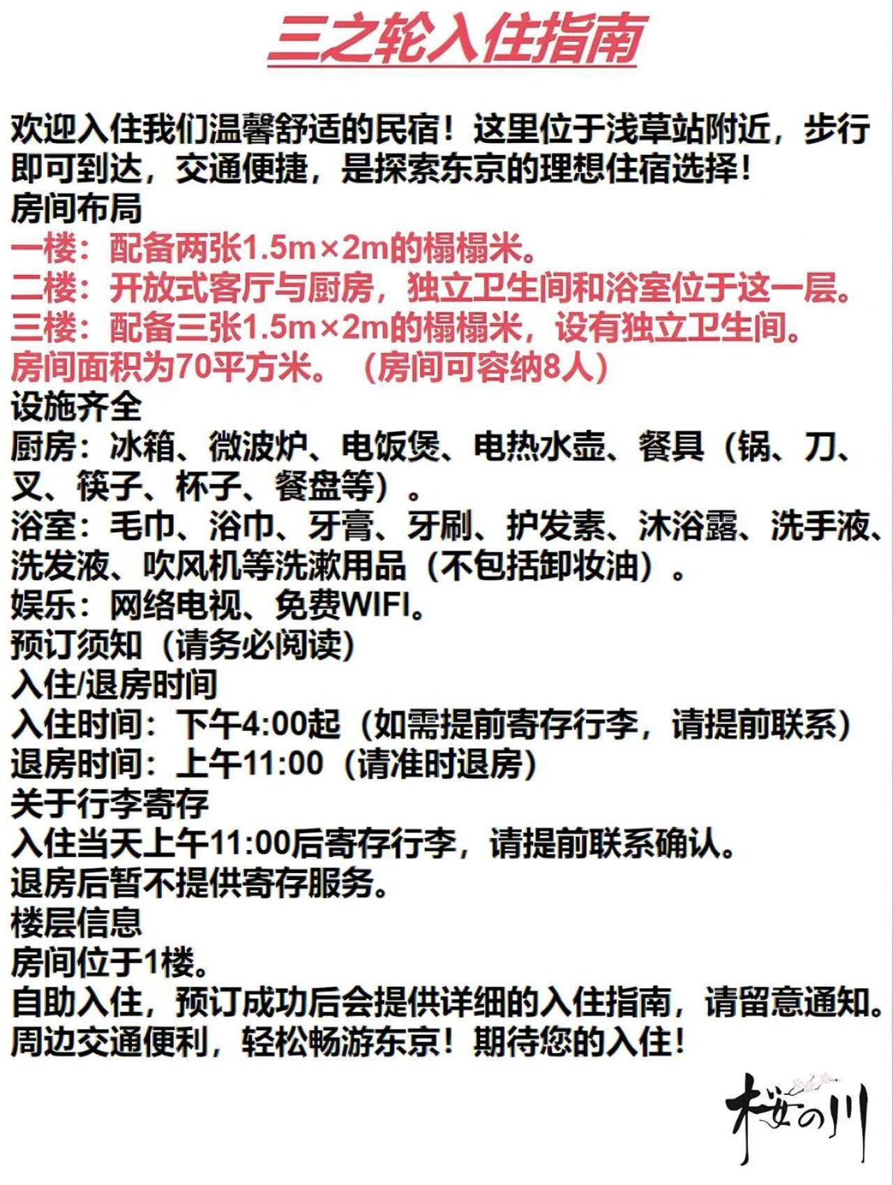 桜の川25 Minowa To Ueno 3 Mins Akihabara 5mins *